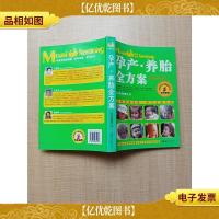 孕产·养胎全方案[正书口泛黄]