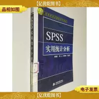 SPSS实用统计分析
