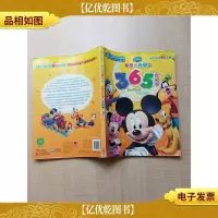 米奇妙妙屋 365夜故事 英汉对照[书脊受损]