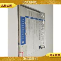 中国并购评论.第2册