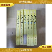 大唐明月[壹·风起长安+贰·谋断恩仇+叁·西域烽烟+肆·碧血黄