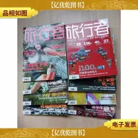 旅行者 2009[3+4+5+6+8+9+10+12 八本合售]/杂志