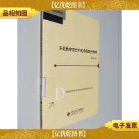 东亚秩序变迁中的中国角色转换