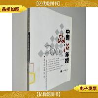 中国政治年报2010年版