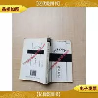 拒斥死亡[书脊受损][内有笔迹]