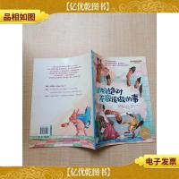 动物绝对不应该做的事.