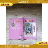 名著+考点:骆驼祥子[内有笔迹]