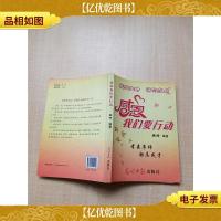 感恩我们要行动[扉页有笔迹]