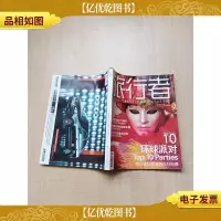 旅行者 2007.10总第74期 环球派对/杂志[书脊受损]