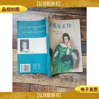 茶花女正传