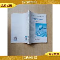 行政管理(中级)