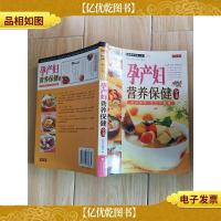 孕产妇营养保健全书