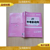 2019中考新动向 化学总复习 学生用书 广州专版
