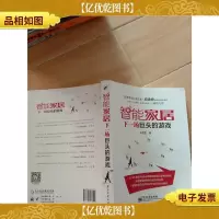 智能家居 下一场巨头的游戏