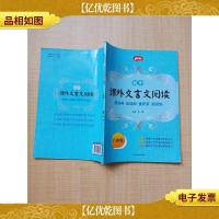 鼎尖阅读 初中课外文言文阅读 八年级