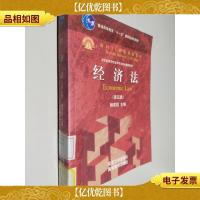 经济法(第五版)/普通高等教育“十一五”*规划教材·面向2