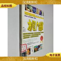 三木广告丛书方圆广告战