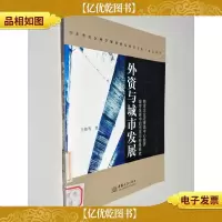 外资与城市发展:韩资企业在青岛中心经济城市发展中的作用与前景