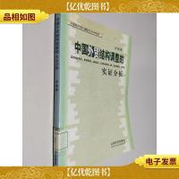 中国外贸结构调整的实证分析