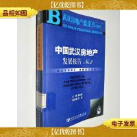 武汉房地产蓝皮书2007:中国武汉房地产发展报告NO.2(附光盘)