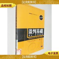谈判基础:理论技巧和实践(英文版)