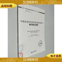 中国企业社会责任报告编写指南3.0之钢铁业指南