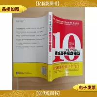 一年翻10倍的短线高手操盘秘笈[扉页有笔迹]