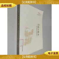 自然与神圣:修昔底德的修辞政治