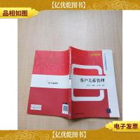 客户关系管理[书脊受损][内有笔迹]