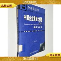 中国企业竞争力报告.2006.创新与竞争.2006.Innovation and *pe