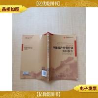 2014 中国资产托管行业发展报告