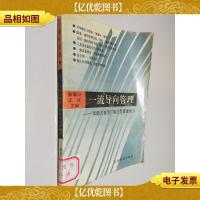 *导向管理:华能大连电厂集约型管理模式