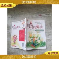 叮当的魔法 阳光的味道