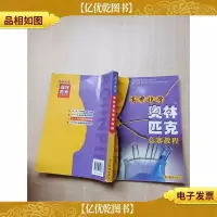 高中化学奥林匹克竞赛教程[正书口有笔迹]