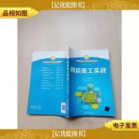 网店美工实战[书脊受损][扉页有笔迹]