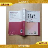 社会工作者中级 2017全国社会工作者职业水平考试指导教材 社会