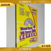 Visual Basic+SQL Server 2000系统开发实录 有光盘