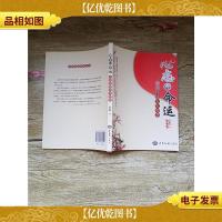 心态即命运 正说传统人生智慧