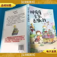 脚痒痒全家去旅行