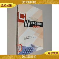 财务*综合实训教程