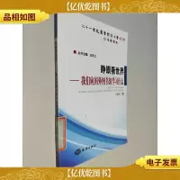 21世纪图书馆学丛书(第3辑)睁眼看世界:我们向国外图书馆学习