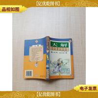 天解 传统中国人的思路 下卷[书脊磨损][内有一页受损]