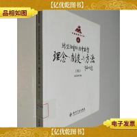 中国检察官文库:转型社会的法律监督理念制度与方法(4)