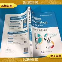 中公版·UI设计师养成记:零基础学Photoshop