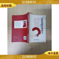 皮肤病临证效验方