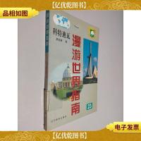 漫游世界指南 科特迪瓦