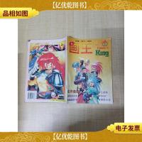 全新型十日画书 新画王King13/漫画