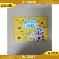 幼儿绘本 猫咪和狗狗会做梦吗?