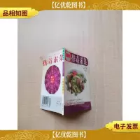 吃出健康4 排毒素菜[封底内页受潮有水渍]