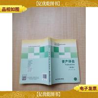 资产评估 第三版